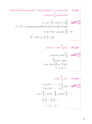 ≤∂
Ê«d²ÁöÃ©”®ÂÎUOz«bÐÎU½«d²Á«V²ÂU ¨›±¨±≠¤…d²HÃ«vKŽÎU dFÄµ≠≤”Ω©”® ÊUÂ«–≈ ∫©∑® ‰U¦Ä
Æ”s ©”®
ٌ
±
±≠
∫ błË√ rŁ ©”®
?ł ´ ”µ ≠
≥
≥”
Ω ”s ©µ ≠ ≤”® ∫
”µ ≠
≥
≥”
Ω ©”®Â u¼ ©”®
ٌ
Ê«d²ÁöÃ ©”®Â WOz«b³Ã«  U½«d²Áô« bŠ√ ÊuJO
©±≠®Â ≠ ©±®Â Ω ”s ©”®
ٌ
±
±≠
∫ ⇐
≥
≤∏
≠ Ω ©µ ´
≥
±
≠ ®≠ ©µ ≠
≥
±
® Ω
”s©”Uł ´ ”U²ł®
≤
π
∞
∫błË√ ∫©∏® ‰U¦Ä
”s©”Uł ´ ”U²ł®
≤
π
∞
∫
≤
π
∞ǀ©”U²ł ≠ ”Uł® Ω
©∞U²ł ≠ ∞Uł® ≠ ©≤
π
U²ł ≠
≤
π
Uł®Ω
≤ Ω ©±≠® ≠ ±Ω
”s¸”¸
±
±≠
∫ błË√ ∫©π® ‰U¦Ä
∞ > ” ≥ ±≠ ¨ ”≠
± ≥ ” ≥ ∞ ¨ ”
Ω ¸”¸
”s”
±
∞
∫ ´ ”s”≠
∞
±≠
∫ Ω ”s¸”¸
±
±≠
∫ ∴
±
∞ǀ ≤
≤”
´
∞
±≠ǀ ≤
≤”≠
Ω
± Ω
≤
±
´
≤
±
Ω
 