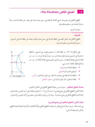 رياضيات 2ث فلسطين ج2