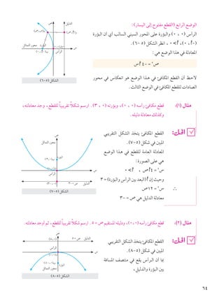 رياضيات 2ث فلسطين ج2