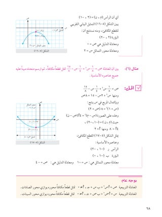 رياضيات 2ث فلسطين ج2