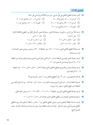 رياضيات 2ث فلسطين ج2