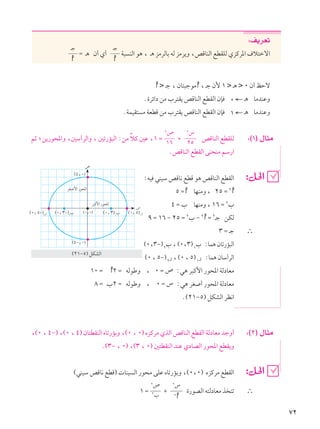 رياضيات 2ث فلسطين ج2