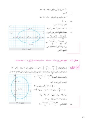 رياضيات 2ث فلسطين ج2