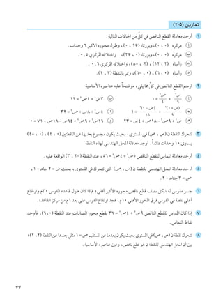 رياضيات 2ث فلسطين ج2