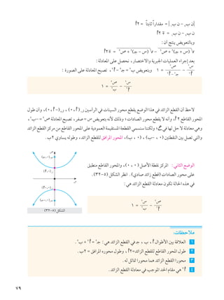 رياضيات 2ث فلسطين ج2