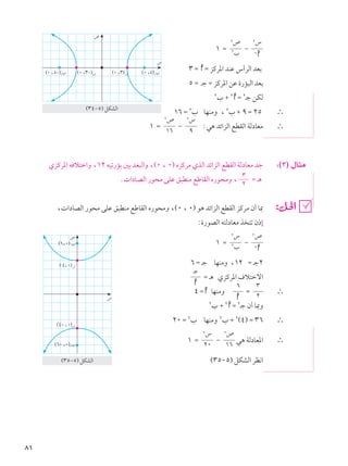 رياضيات 2ث فلسطين ج2