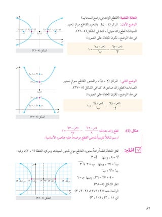 رياضيات 2ث فلسطين ج2