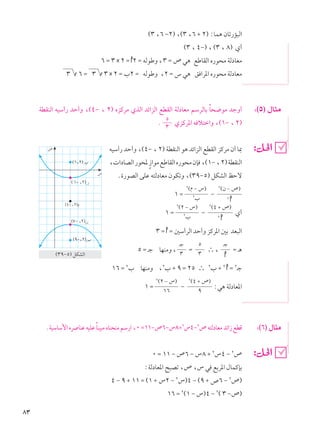 رياضيات 2ث فلسطين ج2