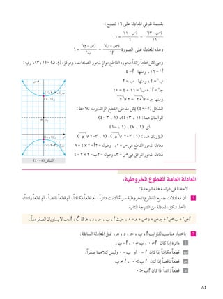 رياضيات 2ث فلسطين ج2