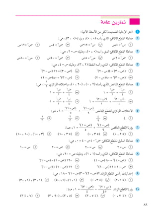 رياضيات 2ث فلسطين ج2