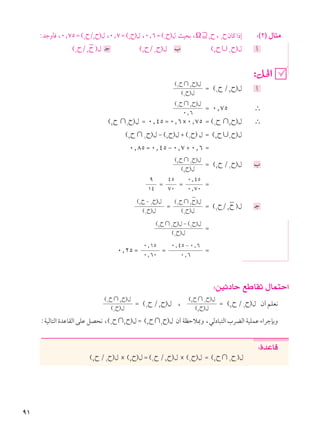 رياضيات 2ث فلسطين ج2