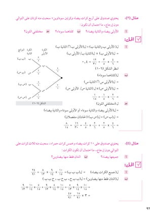 رياضيات 2ث فلسطين ج2