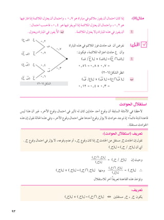 رياضيات 2ث فلسطين ج2