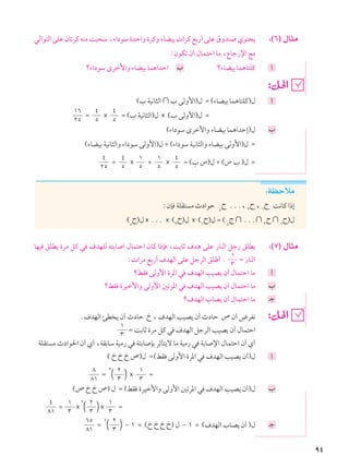 رياضيات 2ث فلسطين ج2