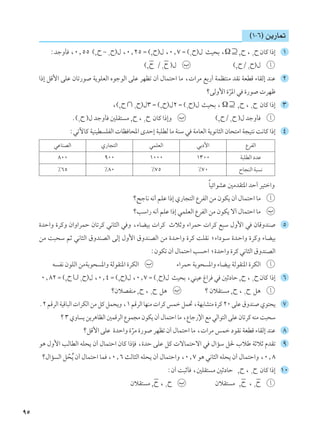 رياضيات 2ث فلسطين ج2