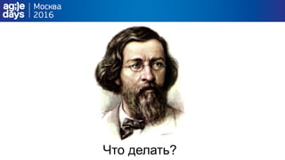 Что делать?
 