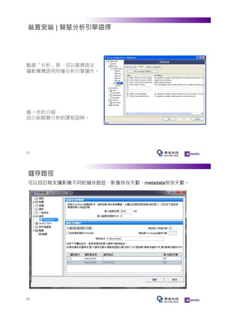 Aimetis Symphony 監控管理平台教育訓練 