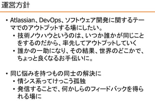 Atlasian User Group Tokyoについて