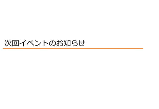 Atlasian User Group Tokyoについて