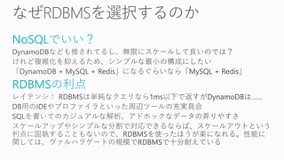 NoSQLでいい？
RDBMSの利点
 