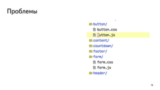 Проблемы
19
 