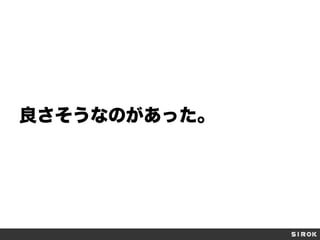 良さそうなのがあった。

 