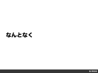 なんとなく

 