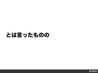 とは言ったものの

 