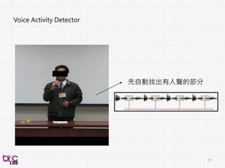 77
目前： 收了250病患，前後測影音資料
 