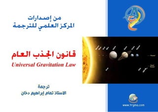 Ch13 universal gravitation