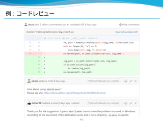 例：コードレビュー
41
 