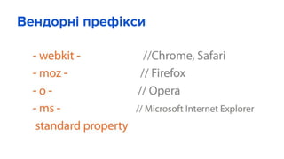 Вендорні префікси
 