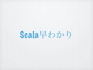 Scala
 