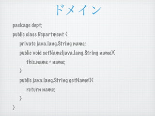 package dept;
public class Department {
    private java.lang.String name;
    public void setName(java.lang.String name){
        this.name = name;
    }
    public java.lang.String getName(){
        return name;
    }
}
 