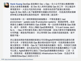 Agile ? DevOps ?
來源: https://www.facebook.com/groups/DevOpsTaiwan/
 