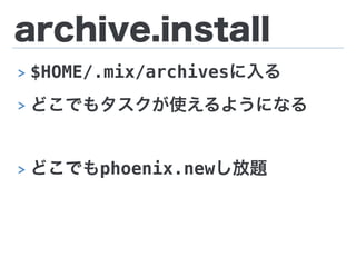 archive.install
> $HOME/.mix/archivesに入る
> どこでもタスクが使えるようになる
> どこでもphoenix.newし放題
 