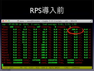 RPSでリモートCPUへキュー 
（netif_receive_skb_internal） 
cpu = get_rps_cpu(skb) 
→ skb_flow_dissect(skb, &keys) 
hash = __flow_hash_3words(keys.dst, keys.src, keys.ports) 
map = rxqueue->rps_map 
cpu = map->cpus[(hash * map->len) >> 32] 
enqueue_to_backlog(skb, cpu) 
→ sd = &per_cpu(softnet_data, cpu) 
__skb_queue_tail(&sd->input_pkt_queue, skb) 
rps_ipi_queued(sd) 
&__get_cpu_var(softnet_data)->rps_ipi_list = sd 
net_rx_action 
napi->poll 
process_backlog 
net_rps_action_and_irq_enable 
smp_call_function_single_async 
 