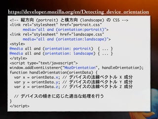 https://developer.mozilla.org/en/Detecting_device_orientation




                            
                            



                                        
           
           
           
  
      
 