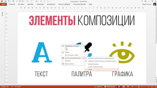 Как создать композицию в презентации