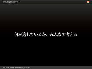 何が適しているか、みんなで考える
 