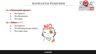 ВАРИАНТЫ РЕШЕНИЯ
1. Отдельный проект
a. Это просто
b. Это безопасно
c. Это лень
2. Allure
a. Это просто
b. Это безопасно (не очень)
c. Это тоже лень
 