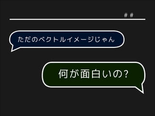 svgに恋をした