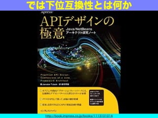 見出し
http://book.impress.co.jp/books/1113101014
では下位互換性とは何か
 