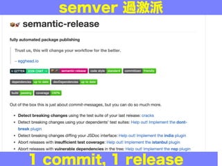 semver 過激派
1 commit, 1 release
 