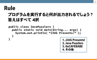 至極のJavaクイズ 総集編