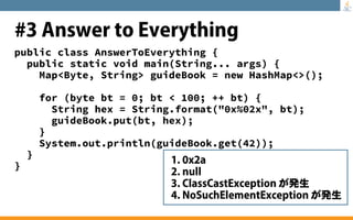 至極のJavaクイズ 総集編