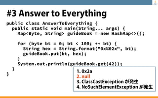 至極のJavaクイズ 総集編