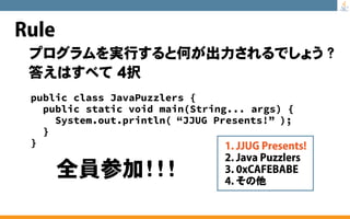 至極のJavaクイズ 総集編