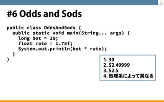 至極のJavaクイズ 総集編