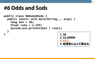 至極のJavaクイズ 総集編